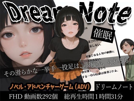 Dream Note【WHITE STUDIO】無料エロ漫画
