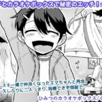 ひみつのカラオケボックス【ギャラリークラフト】無料エロ漫画