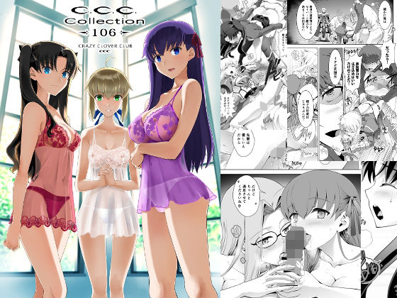 Collection106【CRAZY CLOVER CLUB】無料エロ漫画