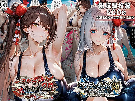 ミダラなキカイ25＆26 瑞●に渋々セックスしてほしかった……＆翔●お姉さんにS心とM心をどちらも満たしてほしかった……【むらた屋】無料エロ漫画