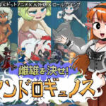 雌雄を決せ！アンドロギュノス【にんにく畑】無料エロ漫画