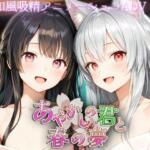 あやかしの君と春の夢【Silver_Fox】無料エロ漫画