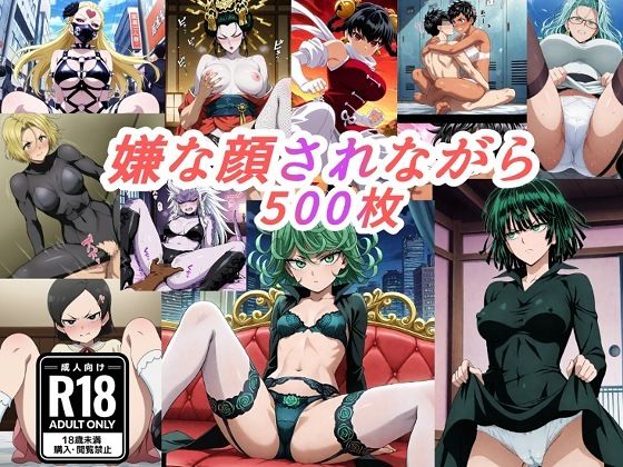 （ワンパ●マン）嫌な顔されながらおパンツみせて中出しセックスで孕ませたい【嫌な顔されながら】無料エロ漫画