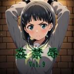 姦禁辱 vol.9【マッチョメソ】無料エロ漫画