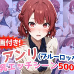 【動画付き！】『帝襟アンリ（ブルーロック）』の理性崩壊エッチシーン全500点収録！【農地改革】無料エロ漫画