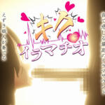 キクイラマチオ【おぱんてぃおぱんてぃ】無料エロ漫画