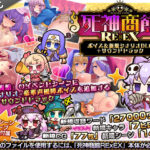 死神商館RExEX 〜 ボイス＆新規シナリオDLC＋サウンドトラック【サークル冥魅亭】
