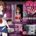 完全痴● 内気なJKが堕ちるまで【兎もに角】