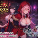 【大型アプデ・アニメ対応！】この宿に魔女を泊めるな ver1.1.1【スタジオVR】