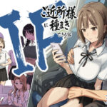 IF:ご近所様に種まきできる世界線の話 〜昔なじみ同級生の場合〜【アマタニハルカ】｜無料エロ漫画