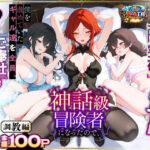 異世界でハズレスキル『上限突破』が覚醒して神話級冒険者になったので、僕を虐めていたギャル達を全員、僕専用ご奉仕肉便器に躾けることにした。【調教編】【異世界チート工房】