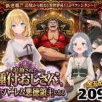 【異世界召喚】追放された種付けおじさん、辺境でハーレム悪徳領主になる【竿役が種付けおじさんじゃないとヌケないんだが・・・】