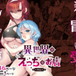 異世界えっちなお店外伝-新人冒険者の受難・ゴブリンの洞窟編-【65535あべぬー】