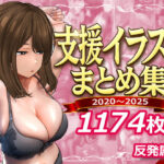 支援サイトまとめ集【反発属性】