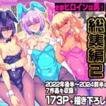 兄が猿総集編2 兄が猿必修メス男パラダイス【兄が猿】