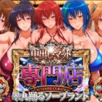 中出し・マット専門店【睾丸踊るソープランド】悪魔編【山手マン】