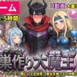 【ゲーム/本格TD】巣作り大魔王〜作れ！！最強ダンジョン！！〜【コメットパンチ】