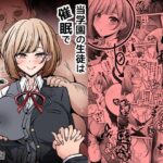 当学園の生徒は催●で支配されているので1＜先輩編＞【530】