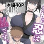 主様の忍は私です。【うちわうち】