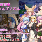 淫催都市ヒュプノズム【みじいし】