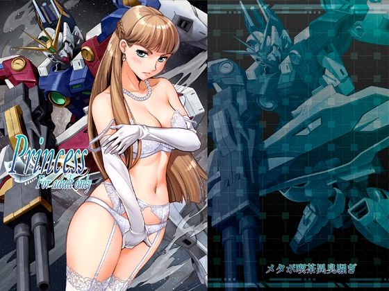 Princess【メタボ喫茶異臭騒ぎ】