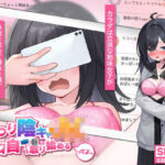 むっつり陰キャJK、エロ自撮り始めるってよ。【高温注意】