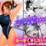 あ〜早くHしたいっ！！（佳奈さんは競泳水着）【甘酒鳩商店】本音レビュー