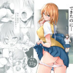 初めて彼女ができたのに【たおるけっと】本音レビュー