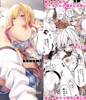 ギャルゆいなちゃんとえっち-片思いの彼女がボクに赤面！？-【きのこのみ】本音レビュー