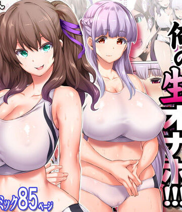 陸上部部長と副部長は俺の生オナホ！！！【STUDIOふあん】本音レビュー