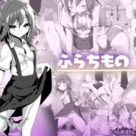 ふらちもの【KAMINENDO.CORP】本音レビュー