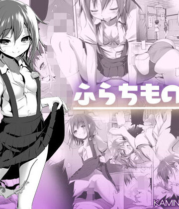 ふらちもの【KAMINENDO.CORP】本音レビュー
