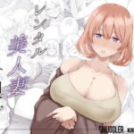 レンタル美人妻 一泊二日 佐伯真帆【SMUGGLER】本音レビュー