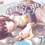 補習が必要な僕ら【総集編】【武者サブ【むしゃぶる】】