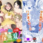 絶倫AV男優、タイムリープで青春無双!〜俺の未来が動き出す〜合本版1【Ziggurat】