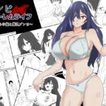 ゾンビハーレムライフ〜抗体持ちの俺と爆乳ゾンビ〜第一話【サークル影武者】
