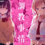 いいなり彼女の調教事情【DROP DEAD！！】本音レビュー