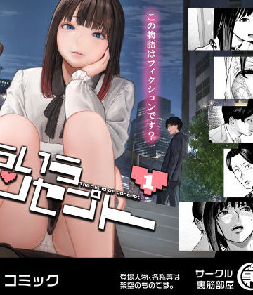 そういうコンセプト1【裏筋部屋】本音レビュー