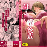 （自称）ヤリマンのナマイキ後輩と付き合うまでの話。【IRIGA】本音レビュー