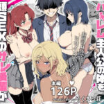 ラッキースケベ止まりのハーレム主人公の体を頭SEXのサル後輩が乗っ取った話www【ろくまる荘】本音レビュー