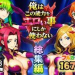 俺はこの能力をエロい事にしか使わない！総集編【ぴんぴん丸】
