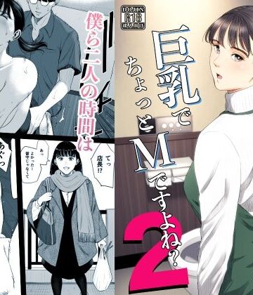 店長って、巨乳でちょっとMですよね？2【多摩豪】