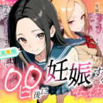 100日後に妊娠する女子校生 〜 十条麗華編 〜【もみじもみもみ工房】