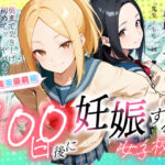 100日後に妊娠する女子校生 〜井高 美優莉 編〜【ラブリークラフト】