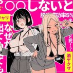 ◯◯しないと出れない部屋でパワハラ同期とアルハラ上司を性奴●にした物語【ちくびはんたー】