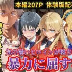 宝泉の暴力に屈するよう実ヒロイン達 宝泉に犯●れる七瀬翼篇 軽井沢恵 堀北鈴音 ようこそ実力至上主義の教室へ【ラララ】