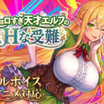 【アニメ・フルボイス対応！】チョロすぎ天才エルフのHな受難【スタジオVR】