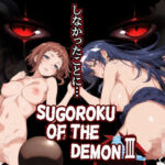 Sugoroku Of The DemonIII （悪魔のスゴロク3）【第日研】