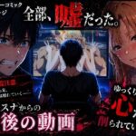 アスナからの最後の動画【ぽるん】