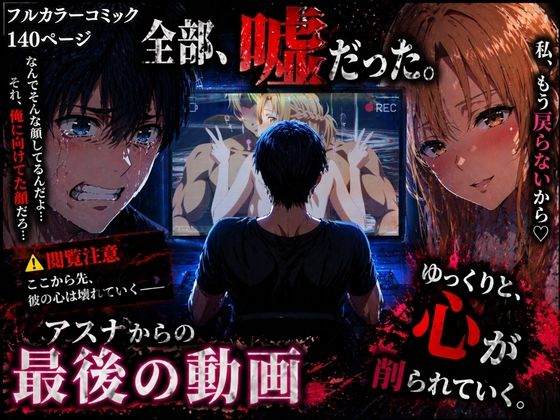 アスナからの最後の動画【ぽるん】